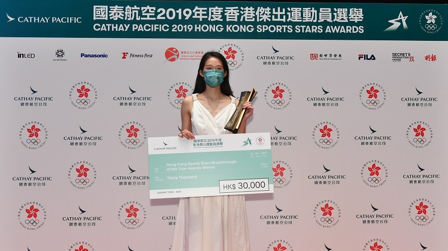 Hong Kong Sports Stars Breakthrough of the Year Awards